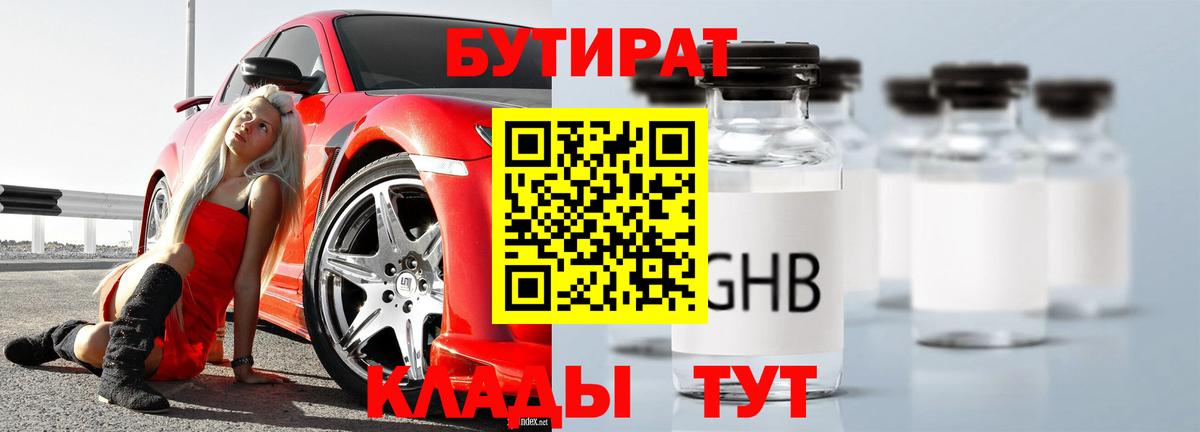БУТИРАТ бутандиол Карабулак