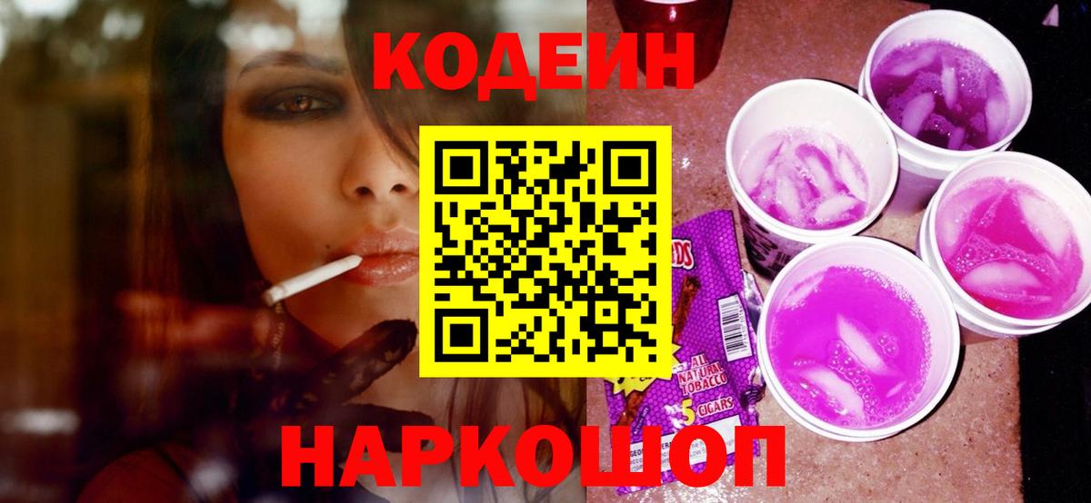 Кодеин напиток Lean (лин) Карабулак