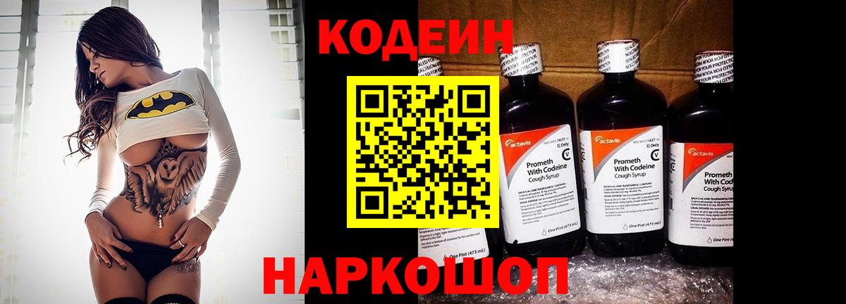 Карабулак  Codein Purple Drank  Вход с VPN  Кодеиновый сироп Lean напиток Lean (лин) 