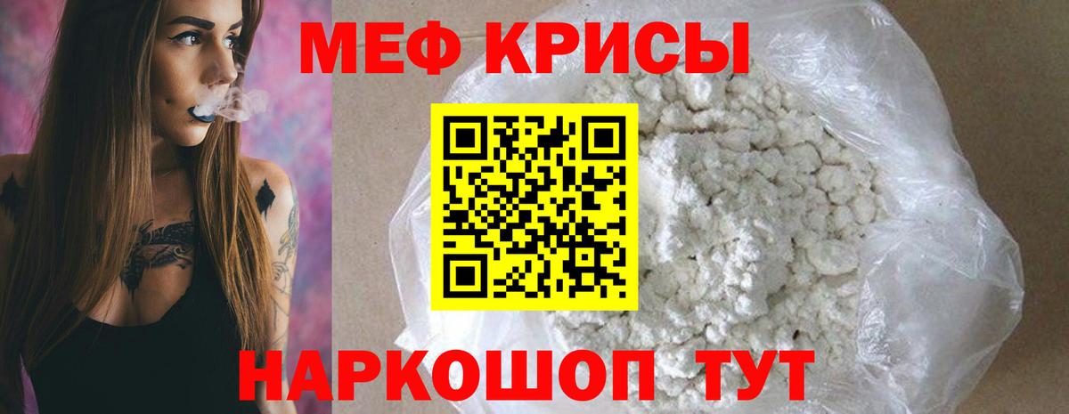 Меф мяу мяу мука Карабулак