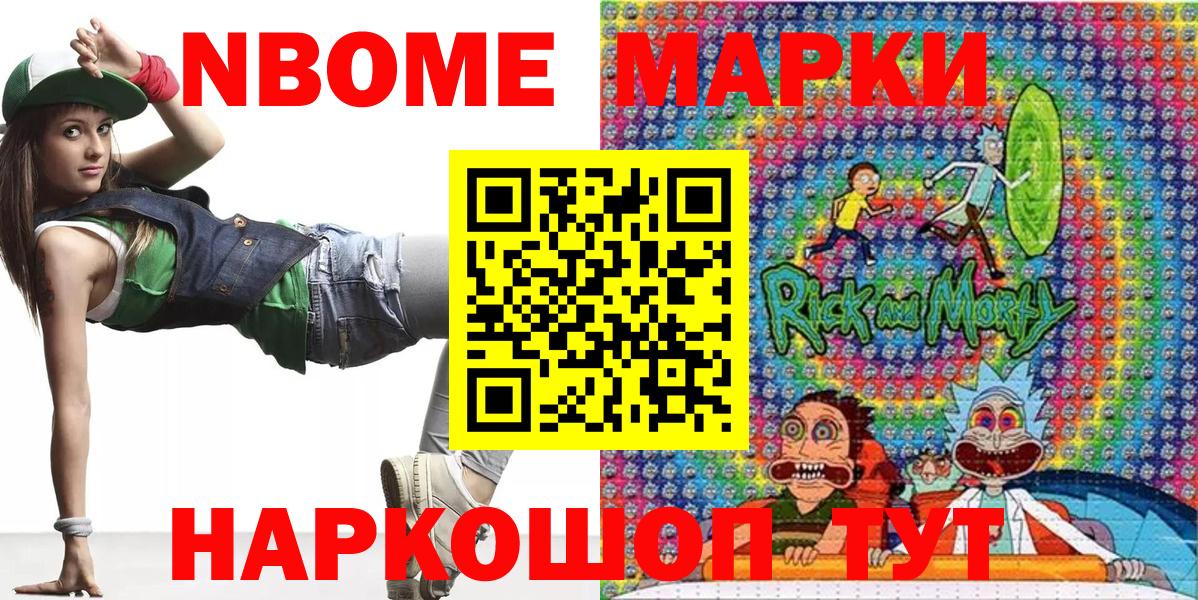 Марки 25I-NBOMe 1,5мг Карабулак